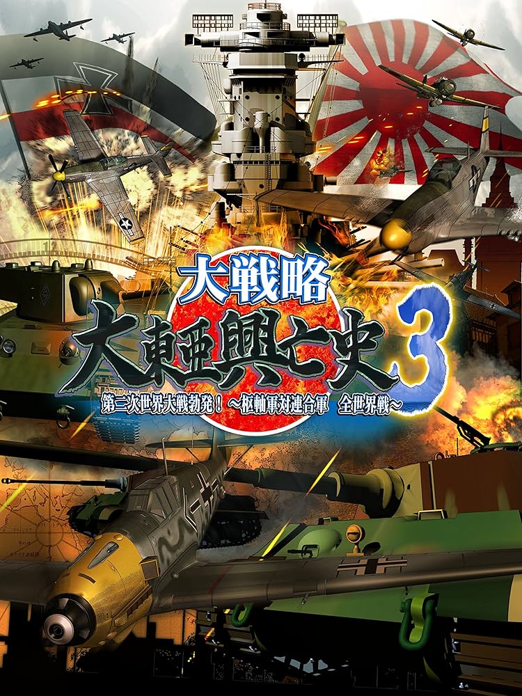 大戦略 大東亜興亡史3 第二次世界大戦勃発! ~枢軸軍対連合軍 全世界戦~ (豪華限定版) PSVita qqffhab Amazon.co.jp: 大戦略 大東亜興亡史3 第二次世界大戦勃発! ~枢軸